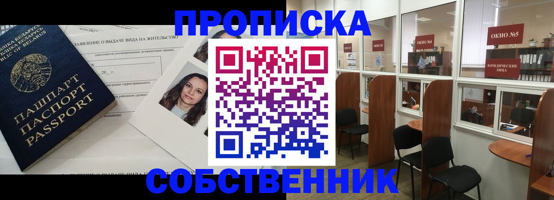 временная регистрация надежно в России