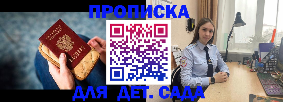 временная регистрация купить в России