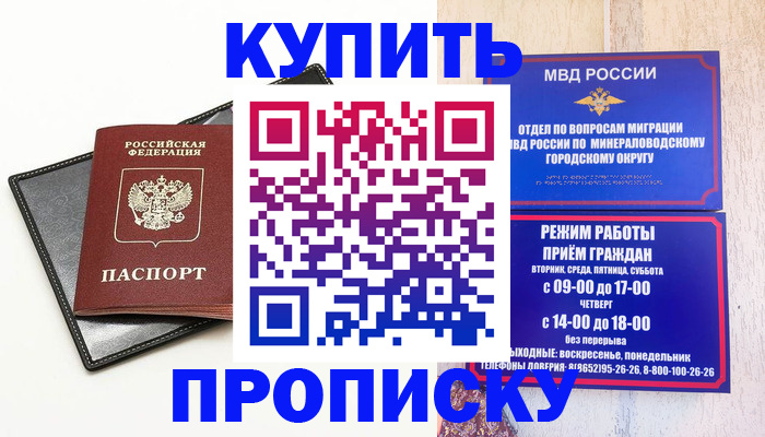 прописка регистрация в России