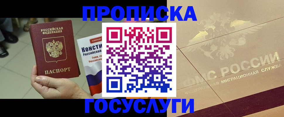 временная регистрация для школы в России