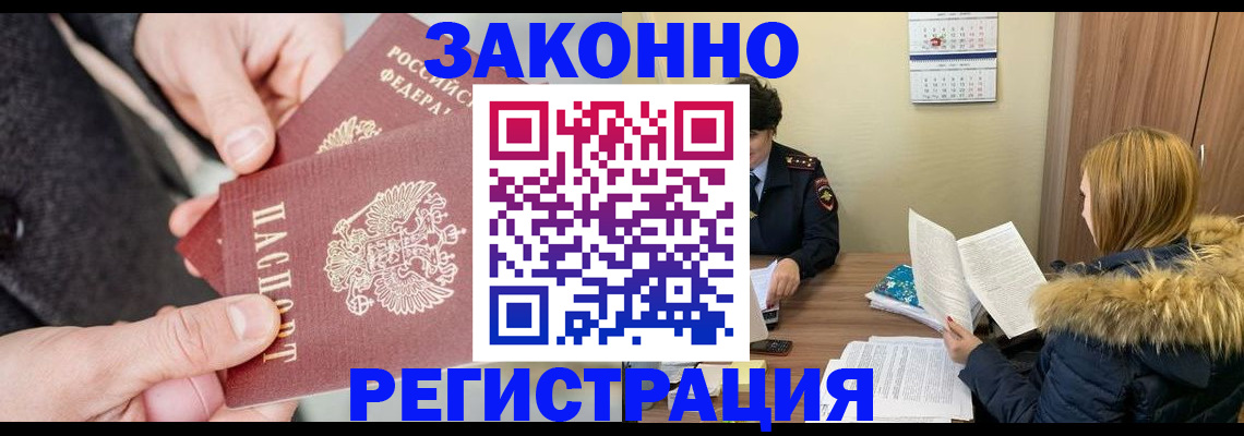 временная регистрация купить в России