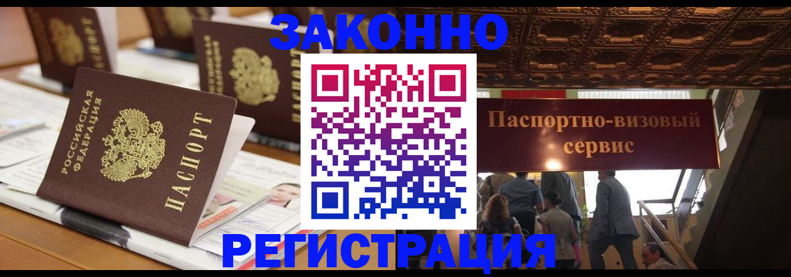 прописка иностранных граждан в России